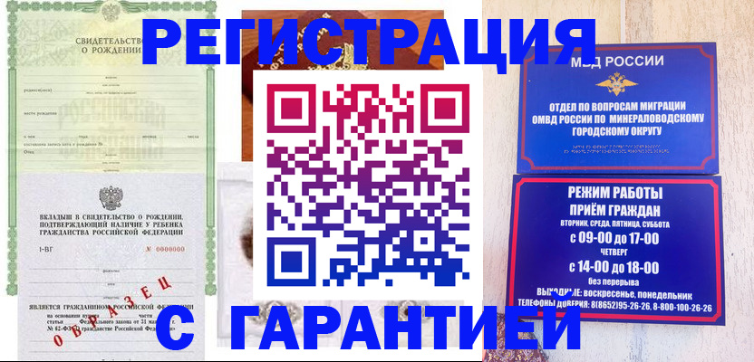 купить прописку в Ростове-на-Дону